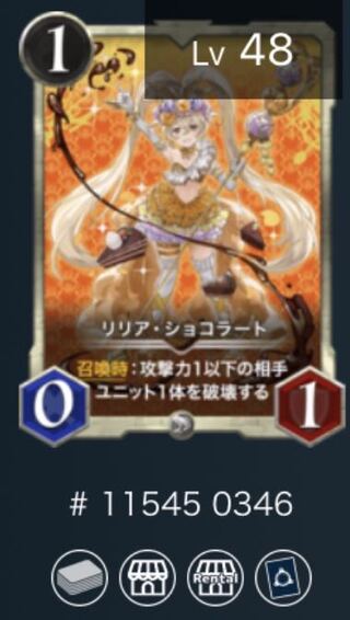 リリア・ショコラート