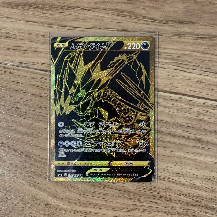 EternatusV UR Beautiful