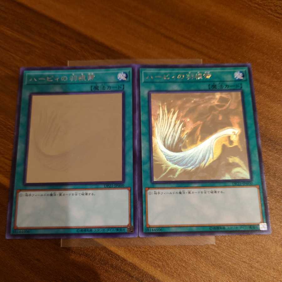 Harpie's Feather Duster Holographic Rare Set of 2