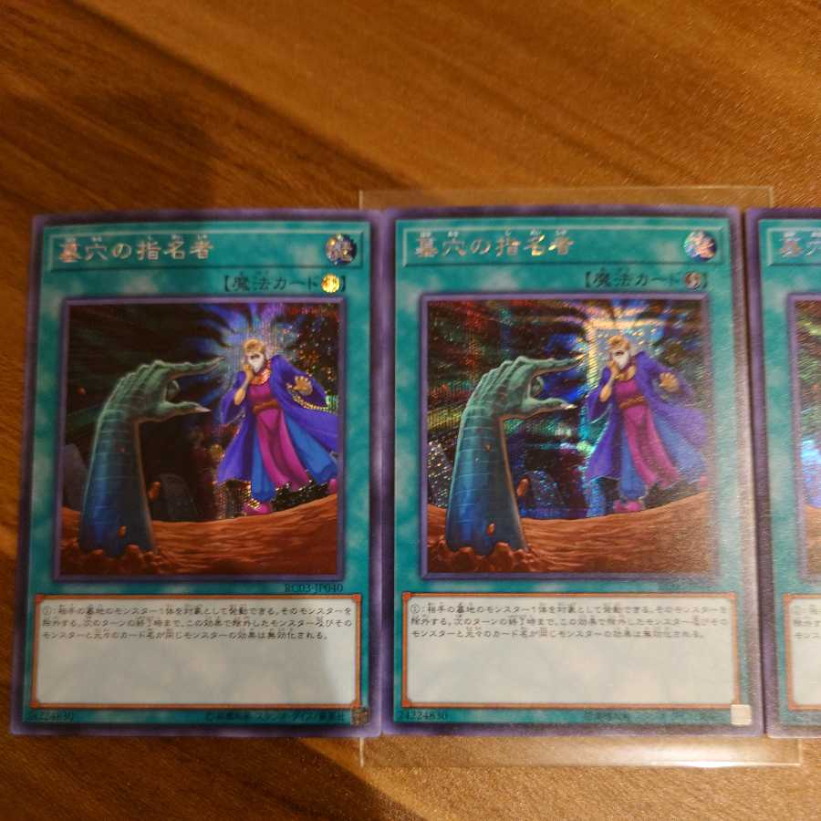 墓穴の指名者 シークレットレア2枚ルネカさん