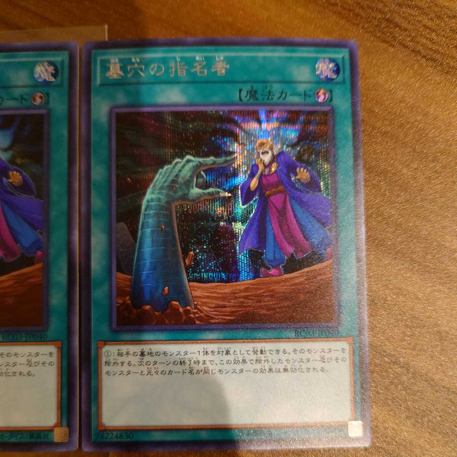 墓穴の指名者 シークレットレア2枚ルネカさん