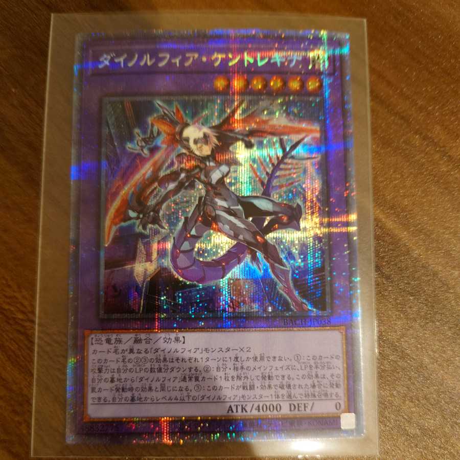 ダイノルフィア・ケントレギナ プリズマティックシークレットレア