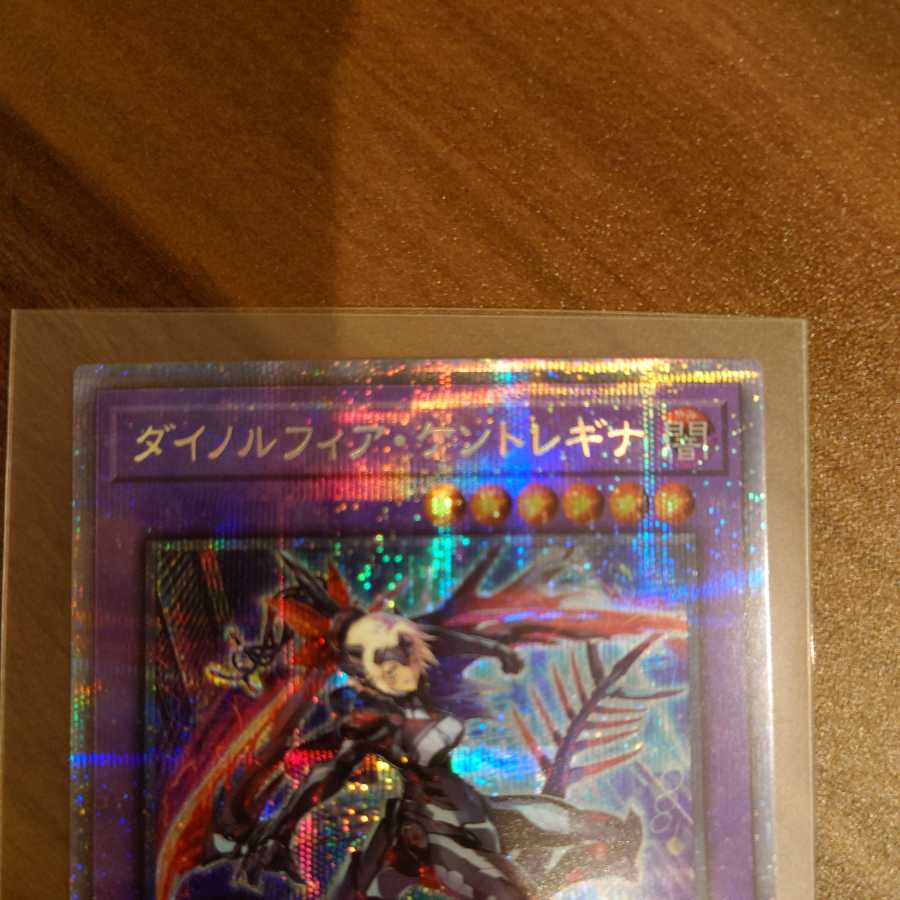 ダイノルフィア・ケントレギナ プリズマティックシークレットレア