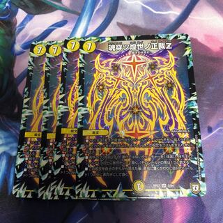 魂穿ツ煌世ノ正裁Z