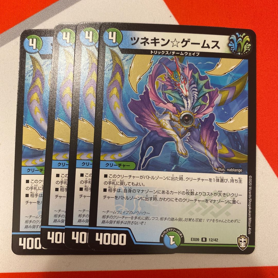 ツネキン☆ゲームス4枚