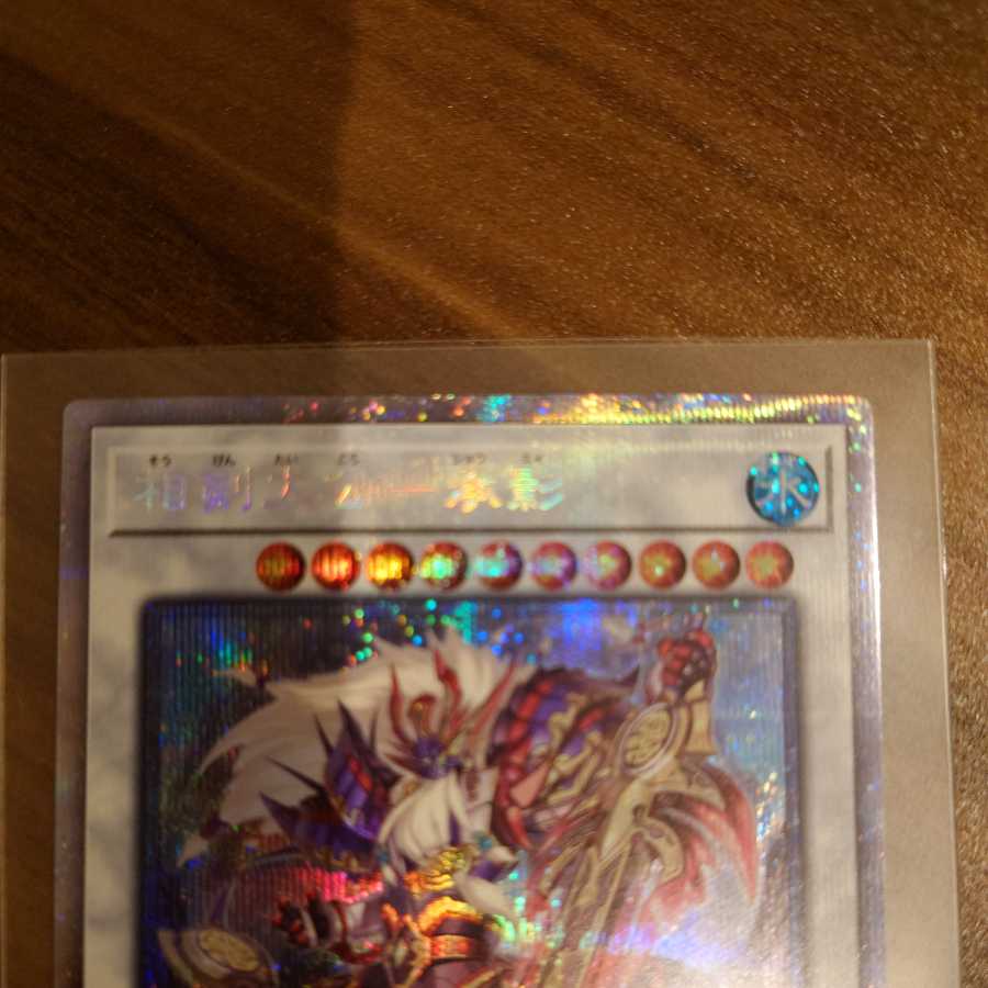 相剣大公-承影 プリズマティックシークレットレア