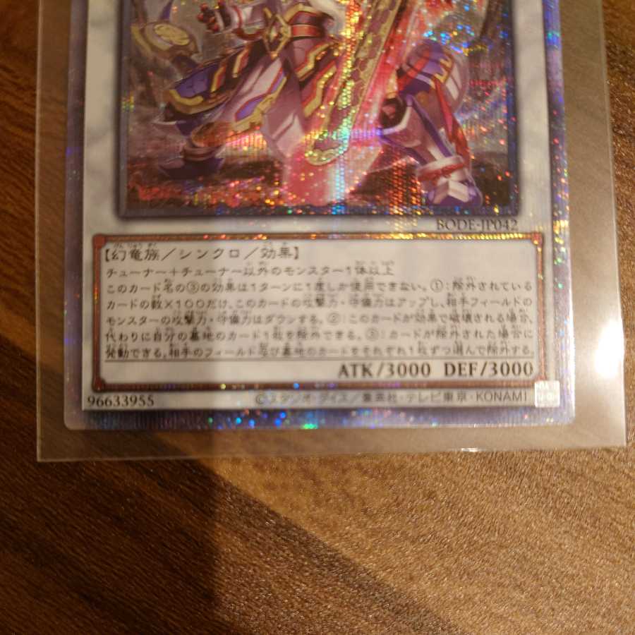 相剣大公-承影 プリズマティックシークレットレア