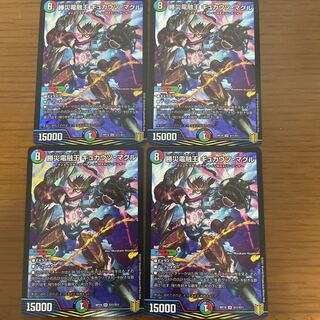 勝災電融王 ギュカウツ・マグル4枚セット