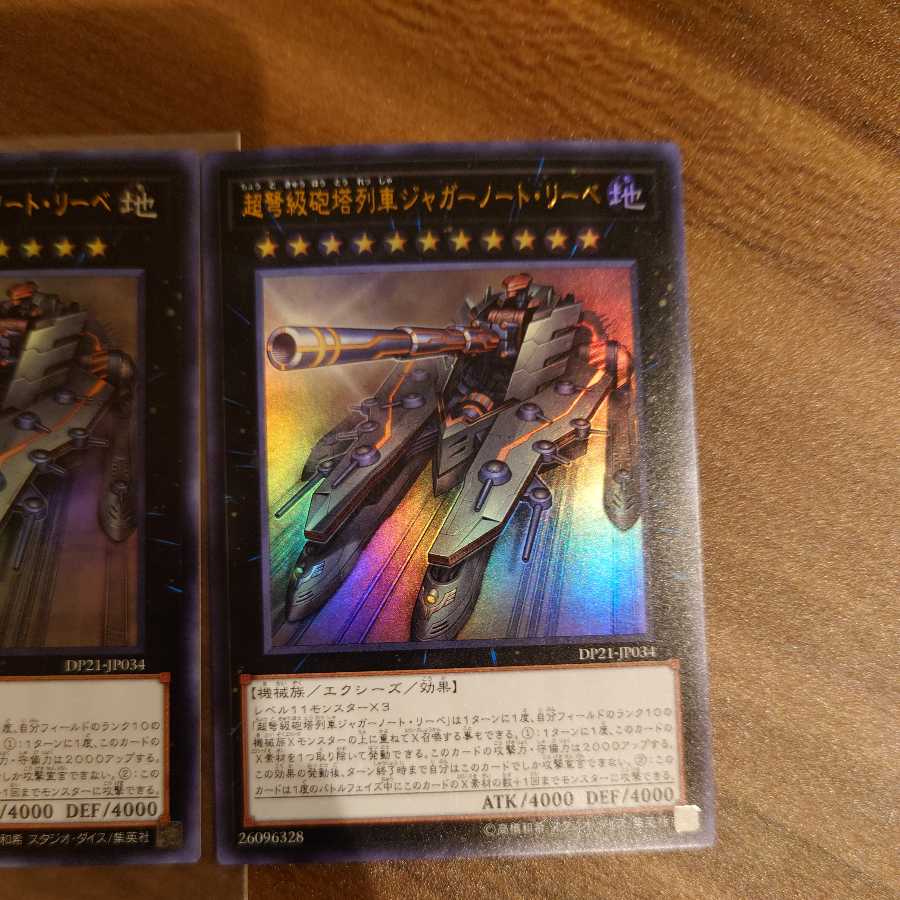 超弩級砲塔列車ジャガーノート・リーベ ウルトラレア3枚