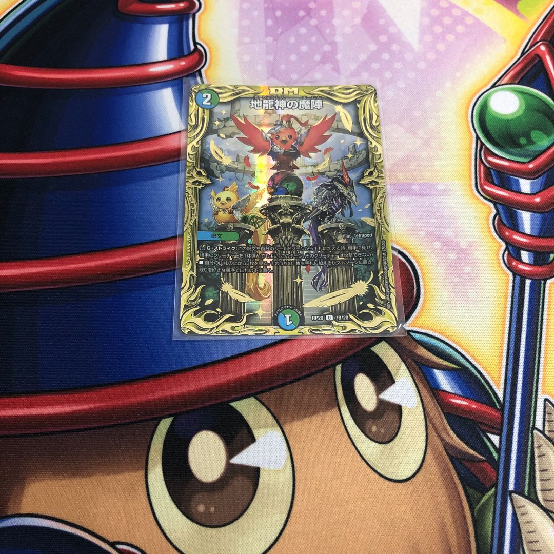 地龍神の魔陣(20thSPレア仕様)