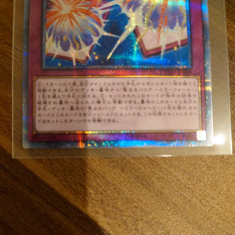 ミラーフォース・ランチャー 20thシークレットレアグレイシアンさん