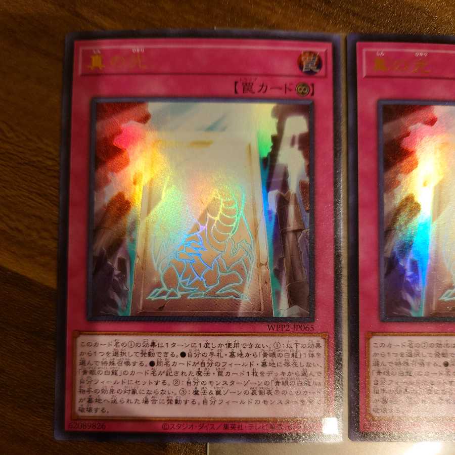 Two True Light Ultra Rares for Teiko's exclusive use