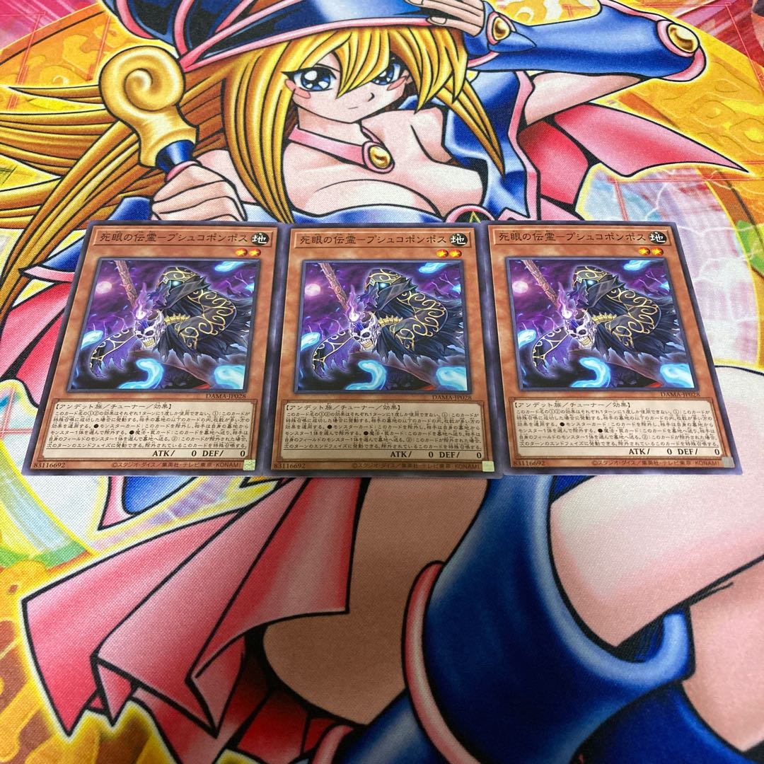 死眼の伝霊-プシュコポンポス