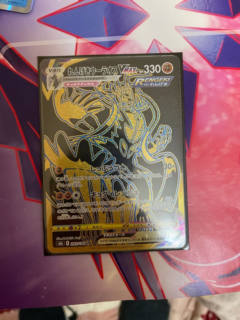 れんげきウーラオスVMAX UR