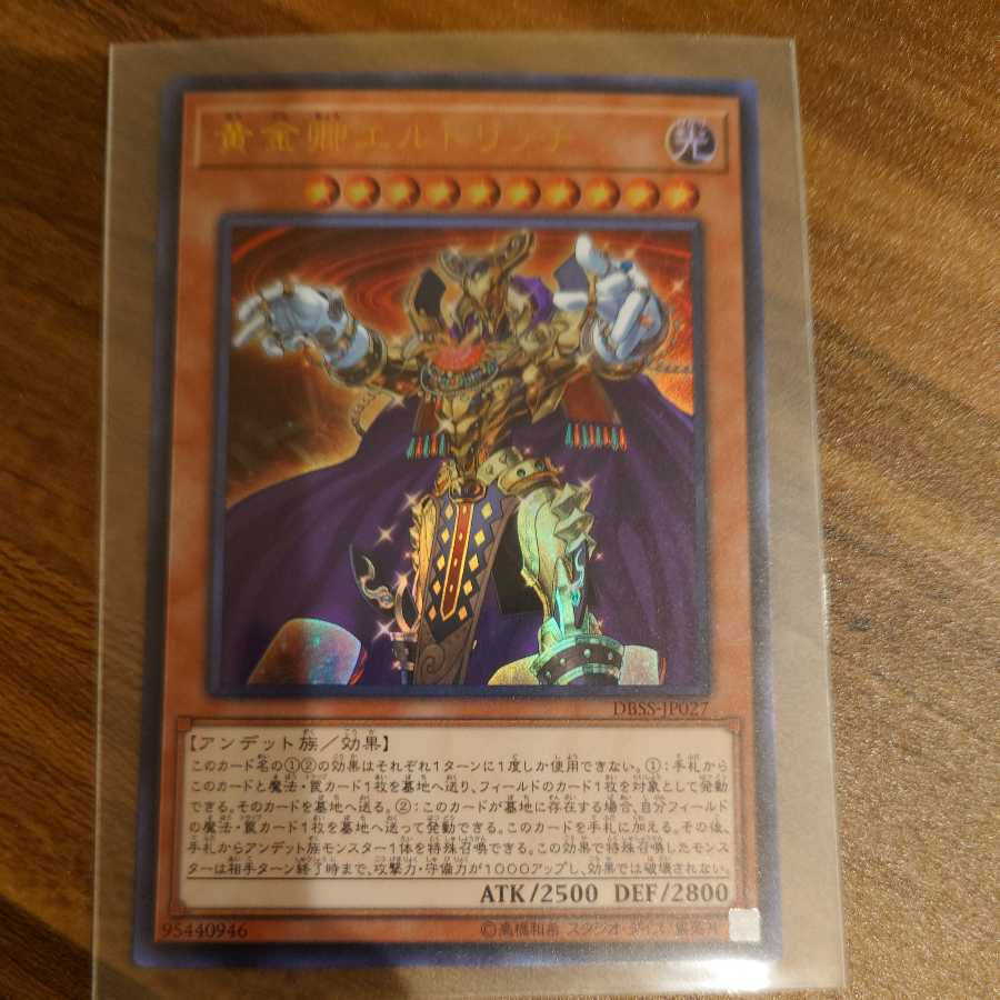 黄金卿エルドリッチ ウルトラレア