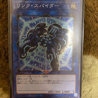 Link Spider Super Rare