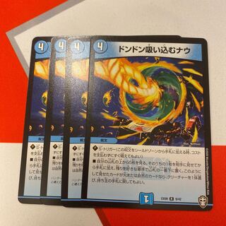 ドンドン吸い込むナウ