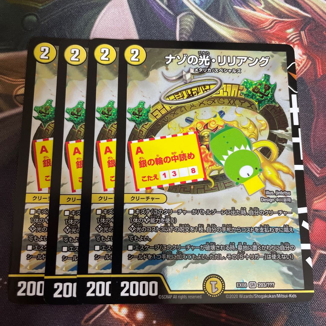 ナゾの光・リリアング