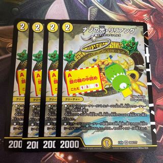 ナゾの光・リリアング