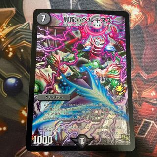 魔龍バベルギヌス プロモ