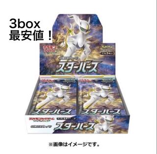 【早い者勝ち！】ポケモンカード　スターバース　3box