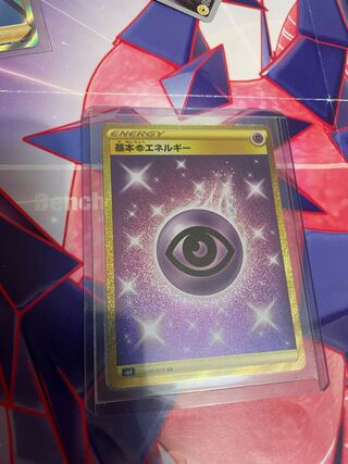 基本超エネルギー　UR