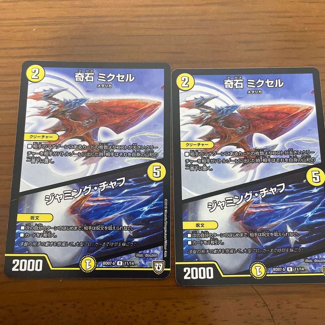 Odd Stone Mixel｜Jamming Chaff