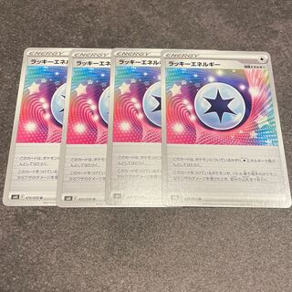 ラッキーエネルギー　4枚