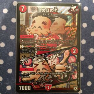 ほめほめ老/ホメホメ老句