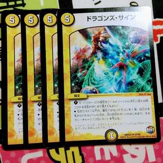 ドラゴンズ・サイン　4枚