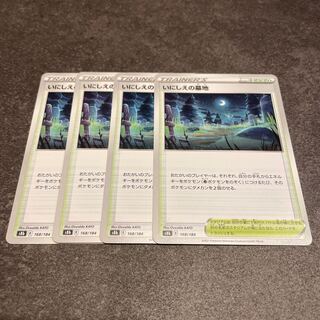 いにしえの墓地　4枚