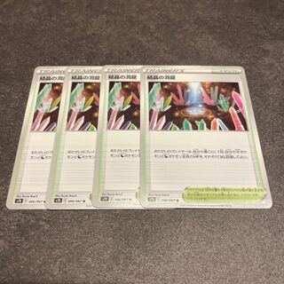 結晶の洞窟　4枚