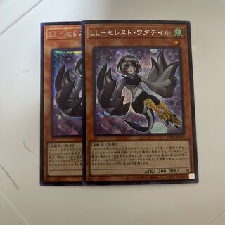 LL-セレスト・ワグテイル シークレットレア2枚