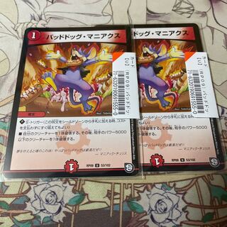 バッドドッグ・マニアクス