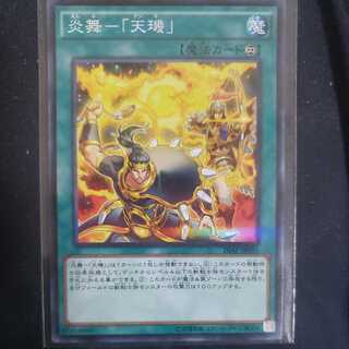 炎舞-「天キ」 パラレル ノーマル