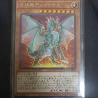 合体竜ティマイオス レア