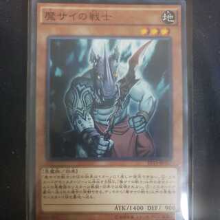 魔サイの戦士 ノーマル