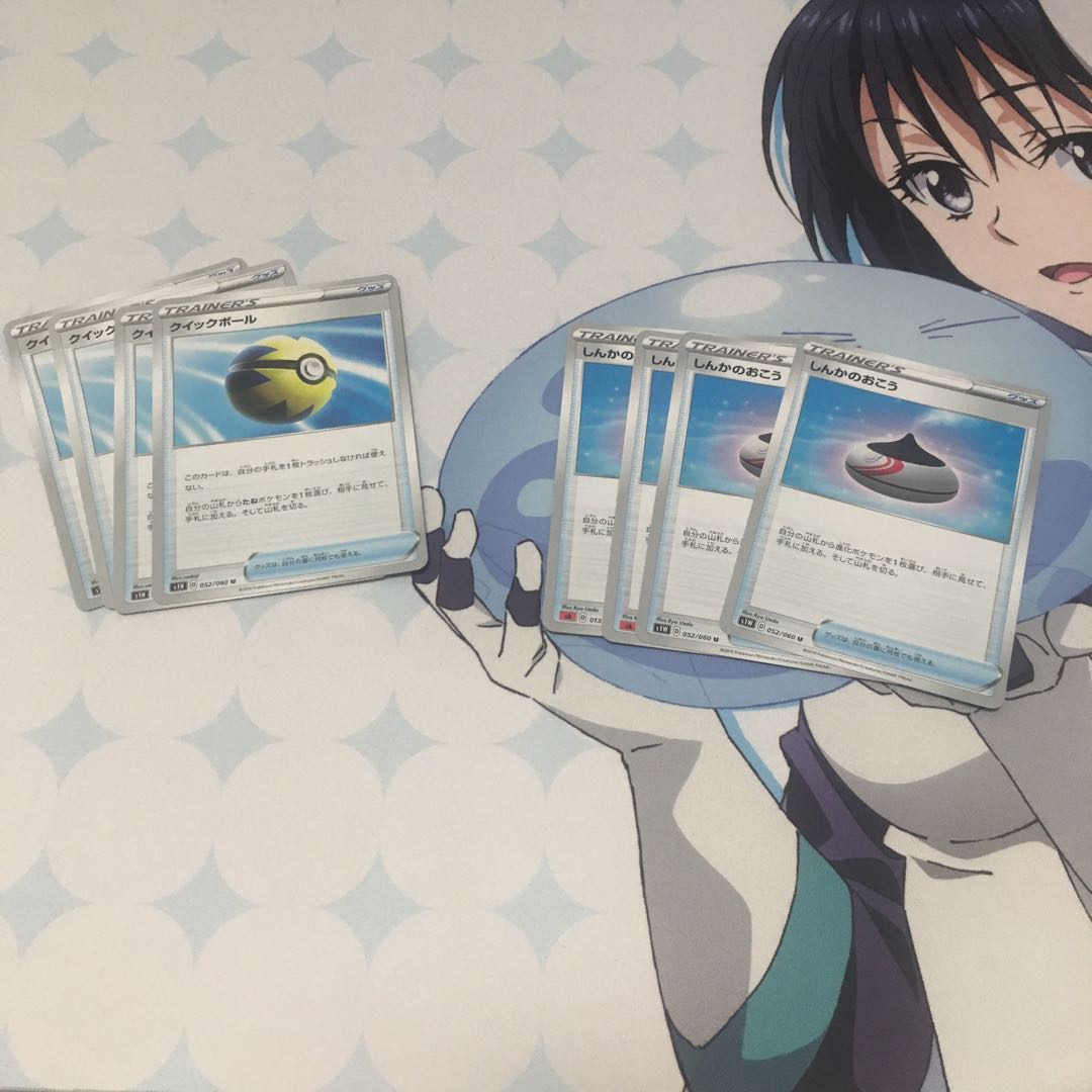 クイックボール4枚、しんかのおこう4枚セット