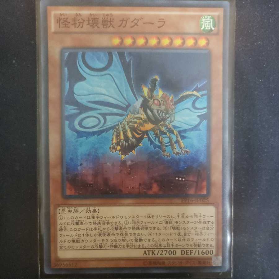 Gadarla, the Mystery Dust Kaiju Normal