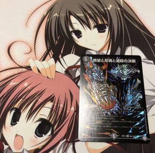 絶望と反魂と滅殺の決断(パーフェクトダークネス) シークレット