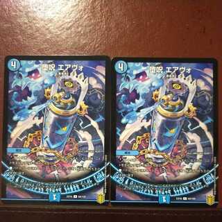 Tkc442セット割引　堕呪 エアヴォ