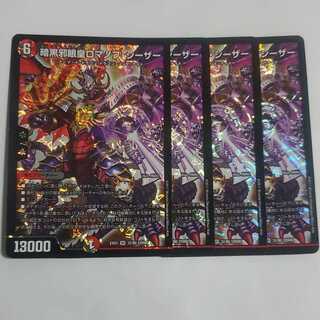 Darkness Evil Eye King Romanov Caesar 4 cards