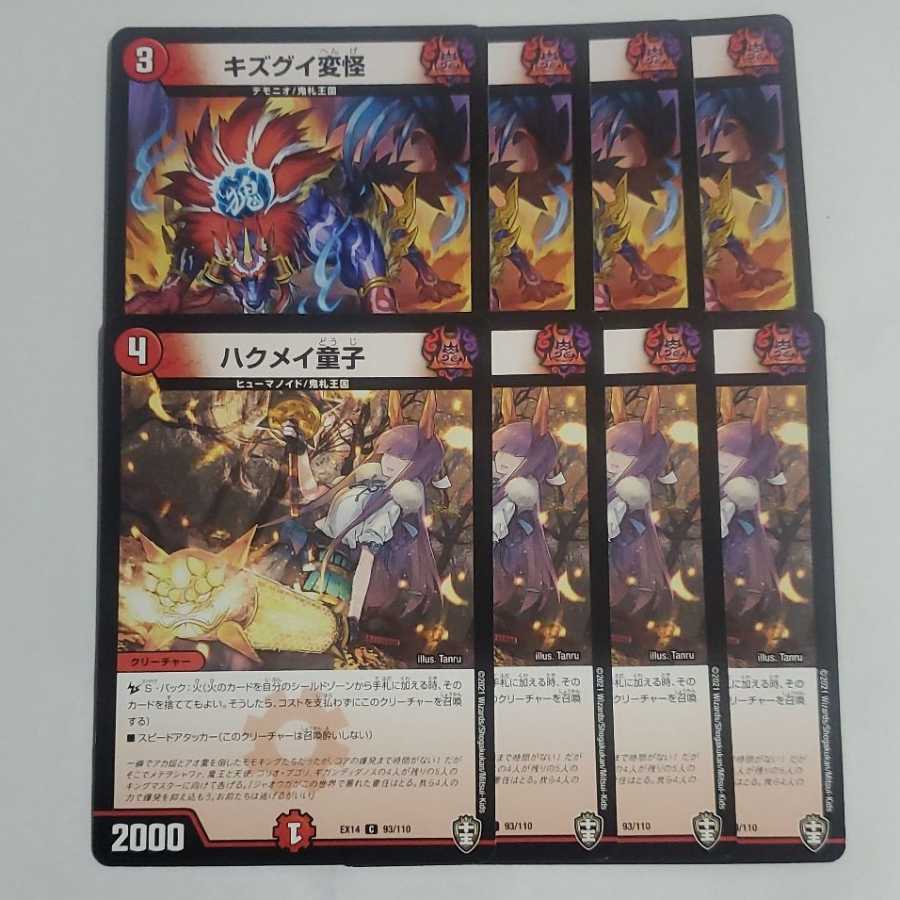 Haku Rosa Doji, Kizugui Henkai, 4 each