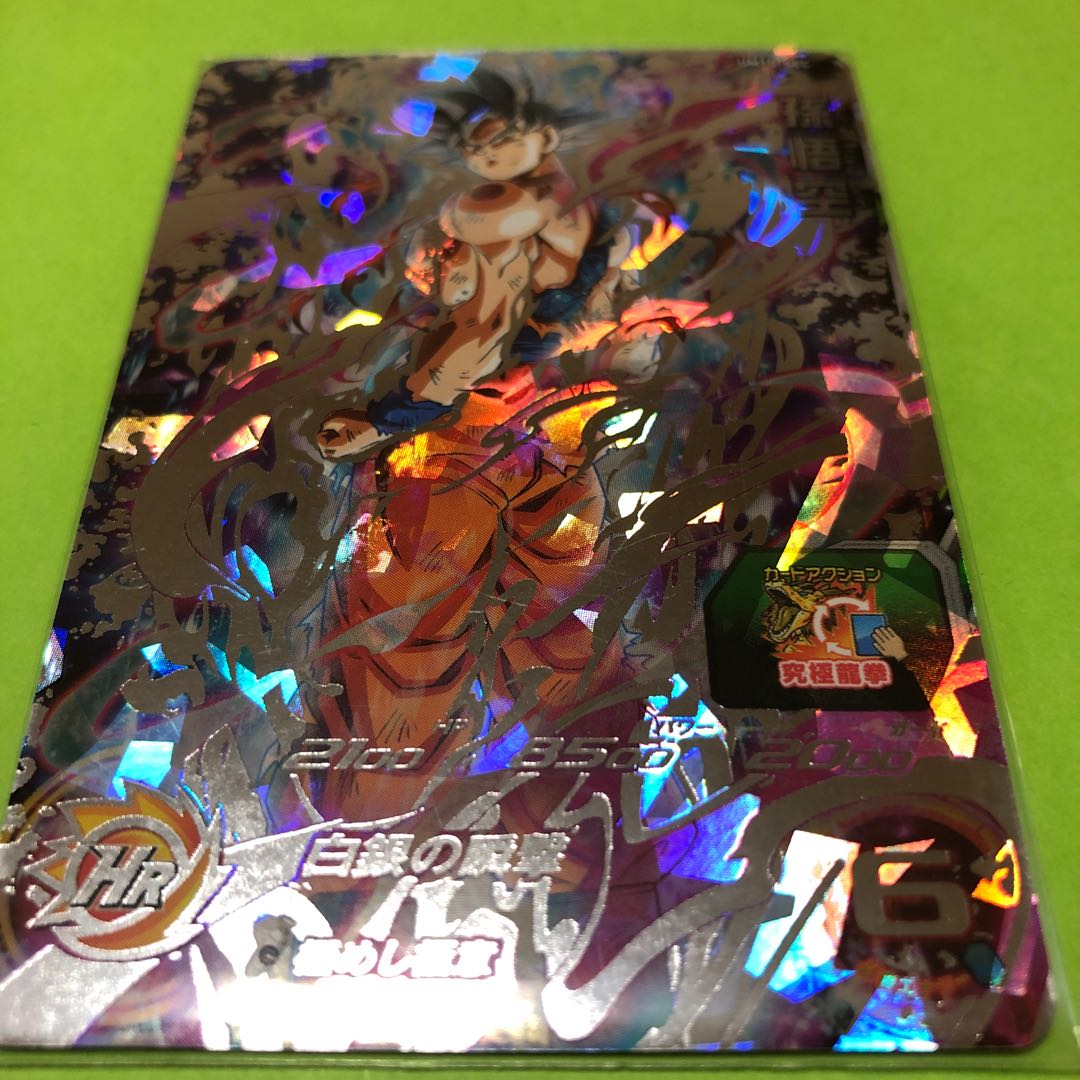 最安値 孫悟空 身勝手の極意 SEC