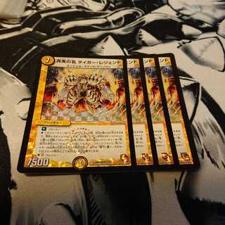 真実の名 タイガー・レジェンド 4枚