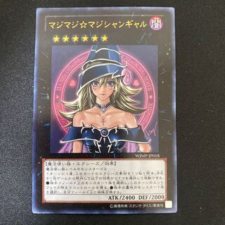 マジマジ☆マジシャンギャル ウルトラレア