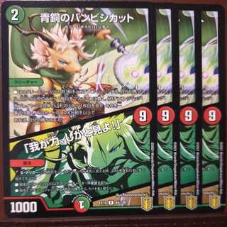 Tkc490セット割引　青銅のバンビシカット｜「我が力、しかと見よ!」