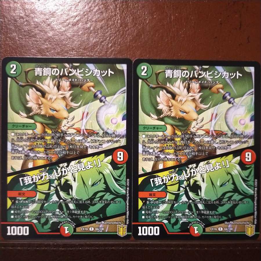 Tkc493 set discount bronze bambi shikat|"Behold my power!