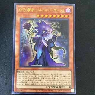 時花の賢者-フルール・ド・サージュ ウルトラレア