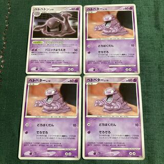 ポケモンカードDP ベトベトン進化ライン 1st edition